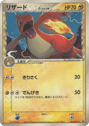 Charmeleon δ - PCG Promos 133