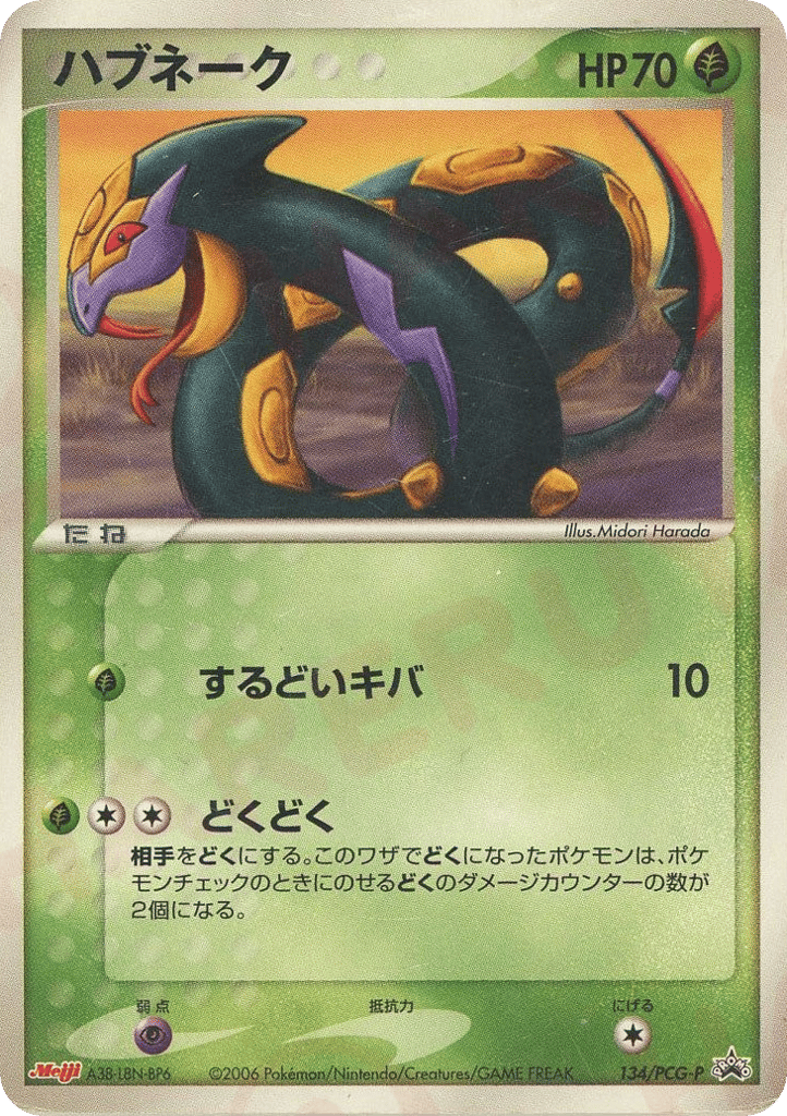 Seviper – PCG Promos 134/PCG-P Pokémon card