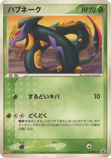 Seviper - PCG Promos 134
