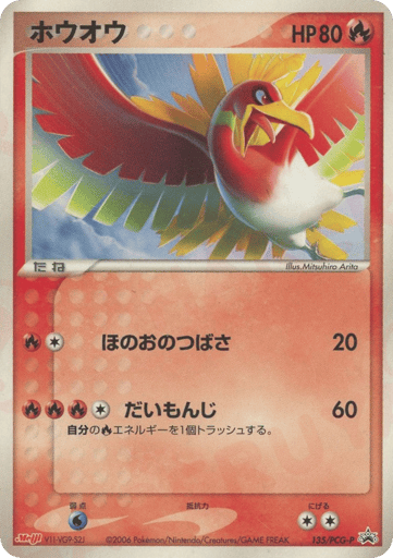 Ho-Oh - PCG Promos 135