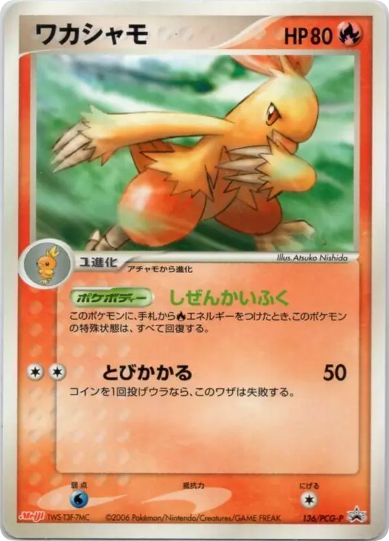 Combusken – PCG Promos 136/PCG-P Pokémon card