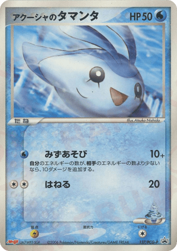 Samiya's Mantyke - PCG Promos 137