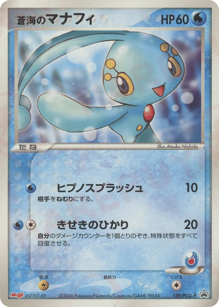Sea's Manaphy – PCG Promos 139/PCG-P Pokémon card