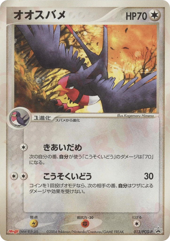 Swellow – PCG Promos 013/PCG-P Pokémon card