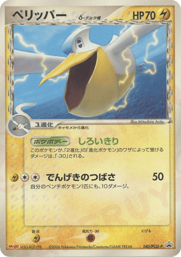 Pelipper δ - PCG Promos 140