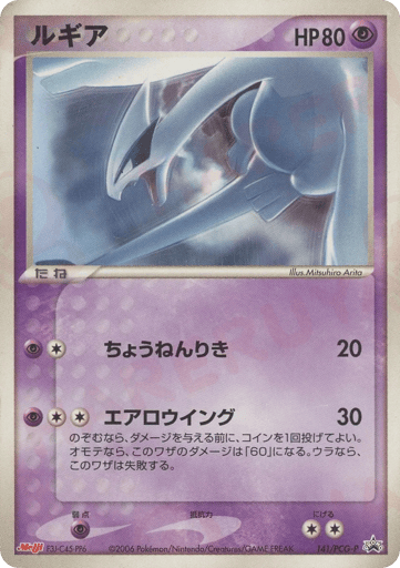 Lugia - PCG Promos 141