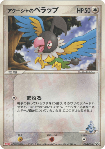 Samiya's Chatot - PCG Promos 143