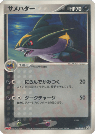 Sharpedo - PCG Promos 144