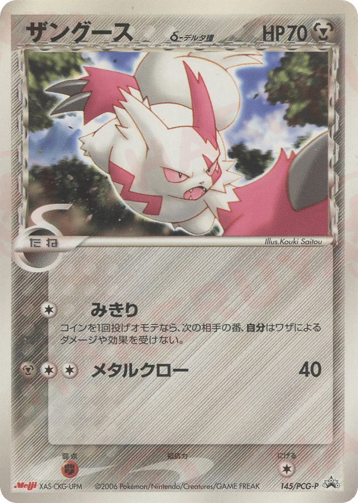Zangoose δ – PCG Promos 145/PCG-P Pokémon card