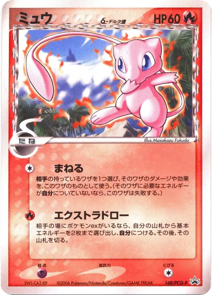Mew δ – PCG Promos 148/PCG-P Pokémon card