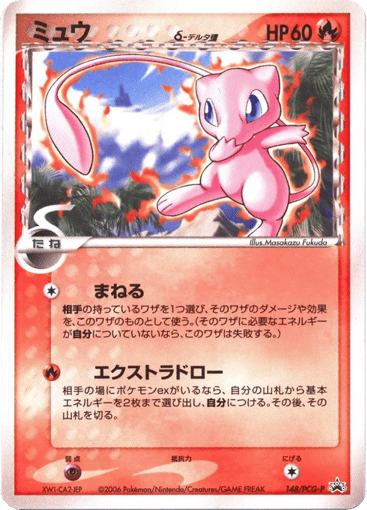 Mew δ - PCG Promos 148