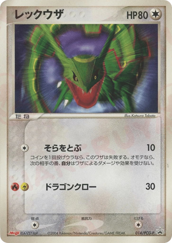 Rayquaza – PCG Promos 014/PCG-P Pokémon card