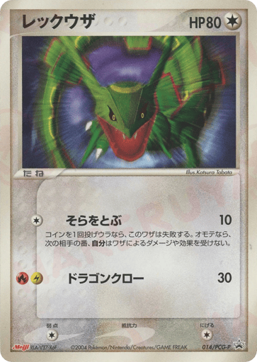 Rayquaza - PCG Promos 14