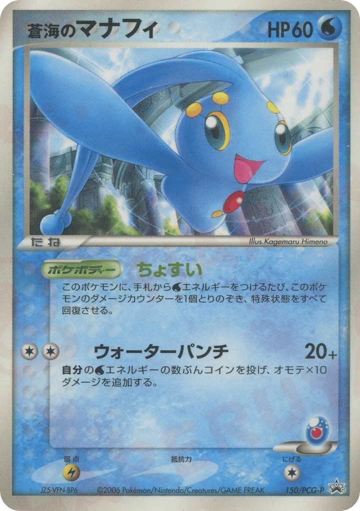 Sea's Manaphy – PCG Promos 150/PCG-P Pokémon card