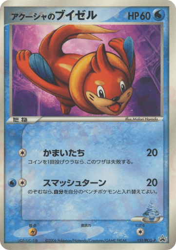 Samiya's Buizel - PCG Promos 151