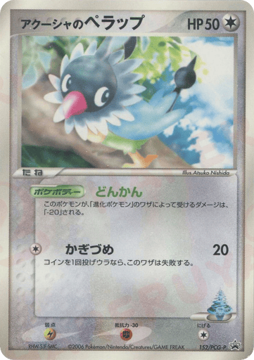 Samiya's Chatot - PCG Promos 152