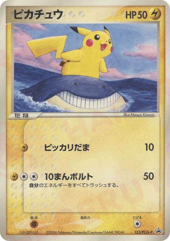 Pikachu – PCG Promos 153/PCG-P Pokémon card