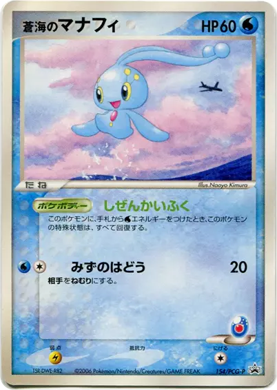 Sea's Manaphy – PCG Promos 154/PCG-P Pokémon card