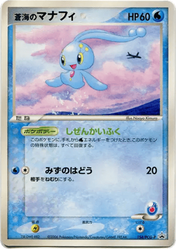 Sea's Manaphy - PCG Promos 154