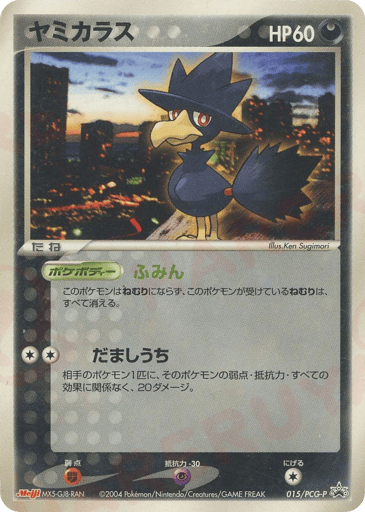 Murkrow - PCG Promos 15