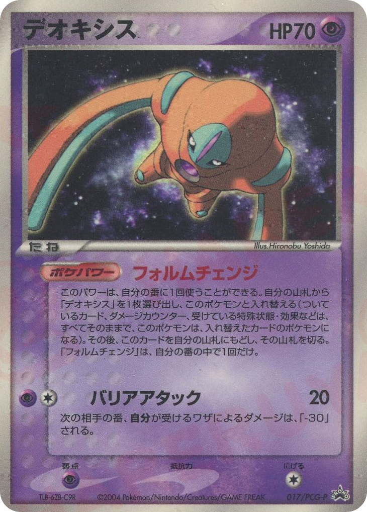 Deoxys – PCG Promos 017/PCG-P Pokémon card