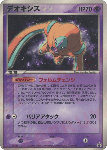 Deoxys - PCG Promos 17