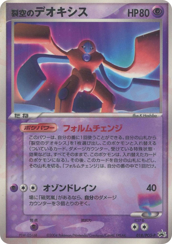 Sky-Splitting Deoxys – PCG Promos 018/PCG-P Pokémon card