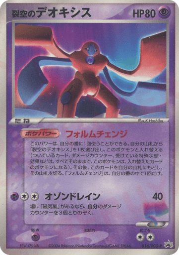 Sky-Splitting Deoxys - PCG Promos 18