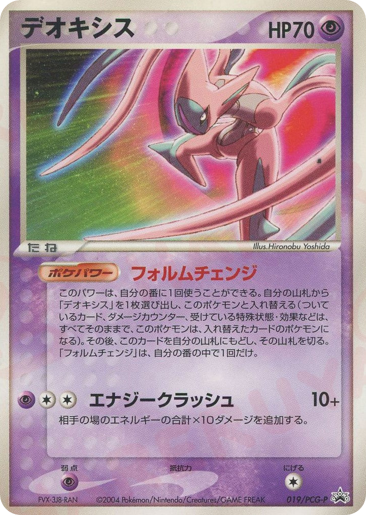 Deoxys – PCG Promos 019/PCG-P Pokémon card