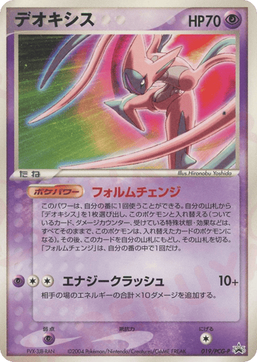 Deoxys - PCG Promos 19