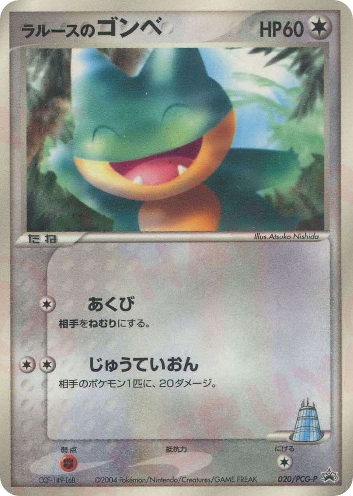 LaRousse's Munchlax – PCG Promos 020/PCG-P Pokémon card