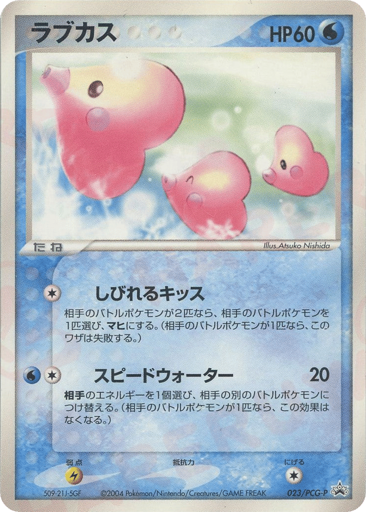 Luvdisc – PCG Promos 023/PCG-P Pokémon card