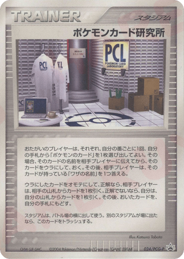 Pokémon Card Laboratory - PCG Promos 24