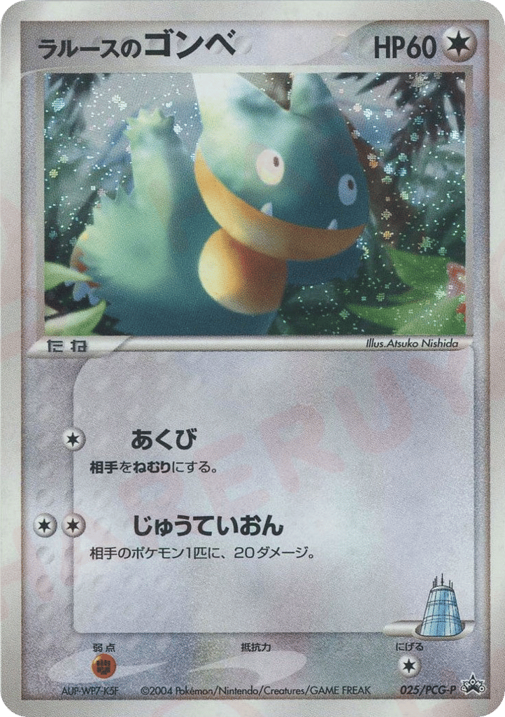 LaRousse's Munchlax – PCG Promos 025/PCG-P Pokémon card