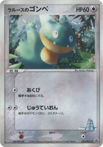 LaRousse's Munchlax - PCG Promos 25