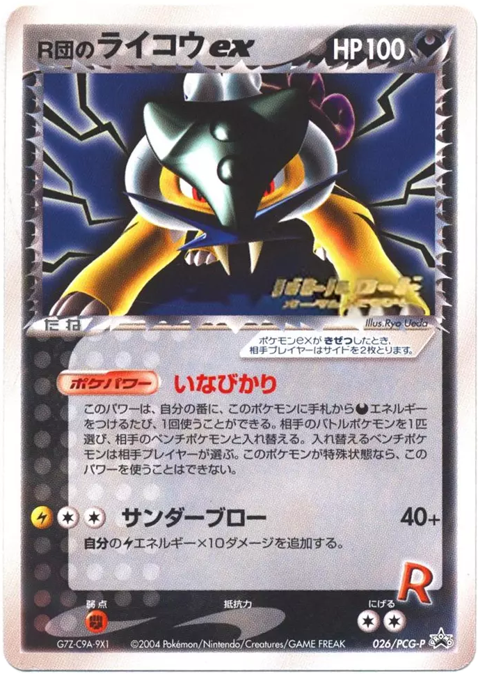 Rocket's Raikou ex – PCG Promos 026/PCG-P Pokémon card