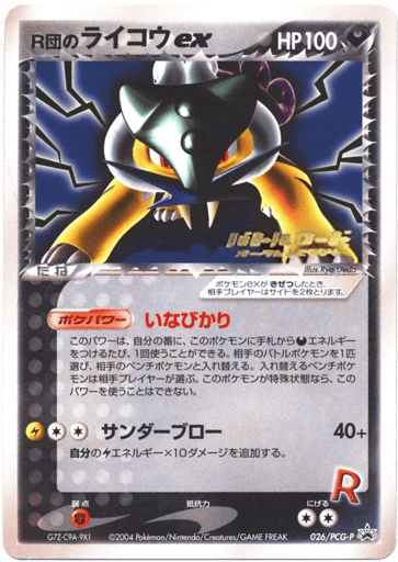Rocket's Raikou ex - PCG Promos 26
