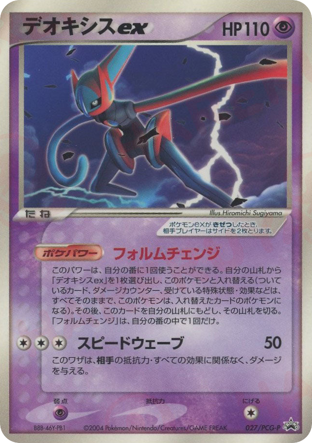 Deoxys ex – PCG Promos 027/PCG-P Pokémon card
