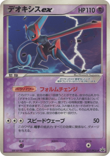 Deoxys ex - PCG Promos 27