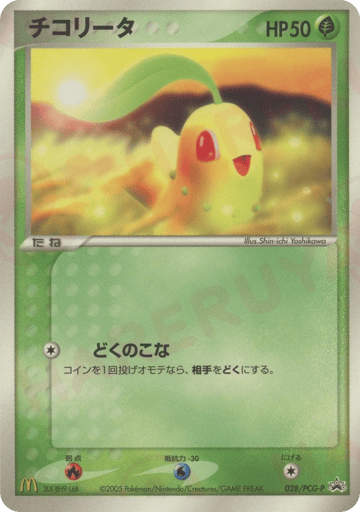 Chikorita - PCG Promos 28
