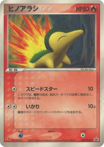 Cyndaquil - PCG Promos 29