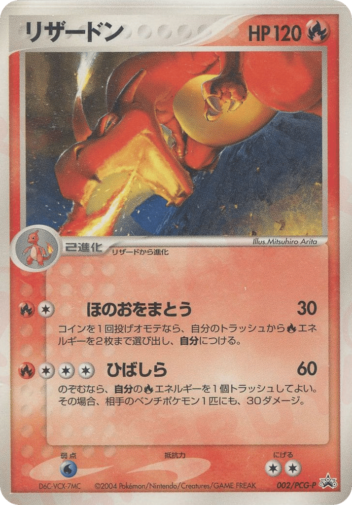 Charizard – PCG Promos 002/PCG-P Pokémon card