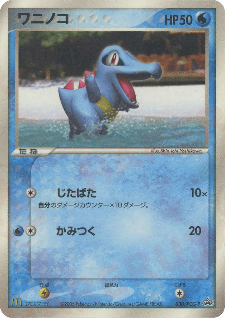 Totodile – PCG Promos 030/PCG-P Pokémon card