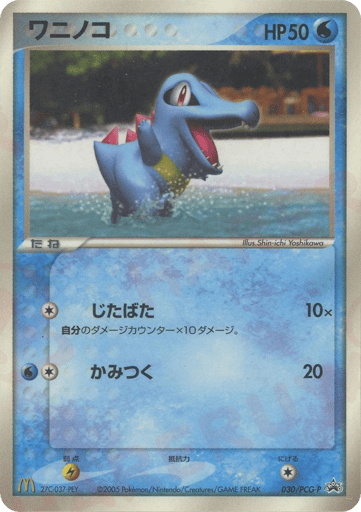 Totodile - PCG Promos 30