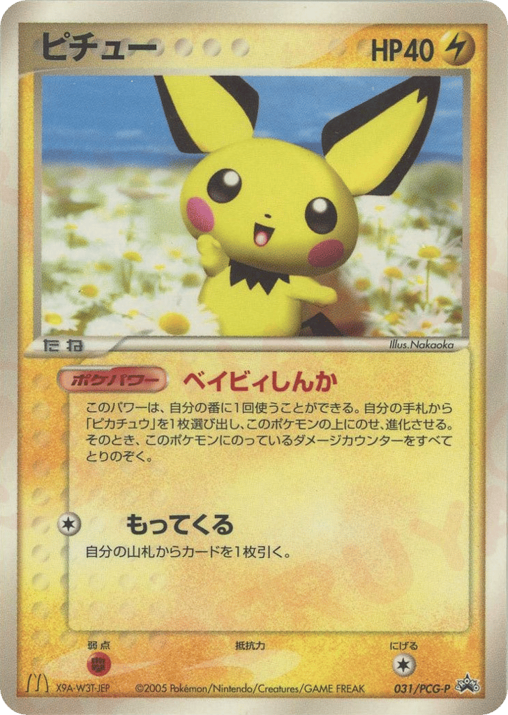 Pichu – PCG Promos 031/PCG-P Pokémon card
