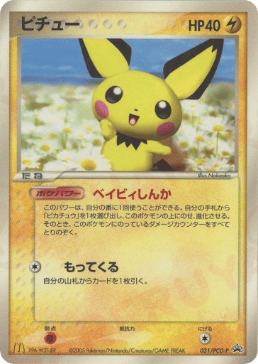 Pichu - PCG Promos 31