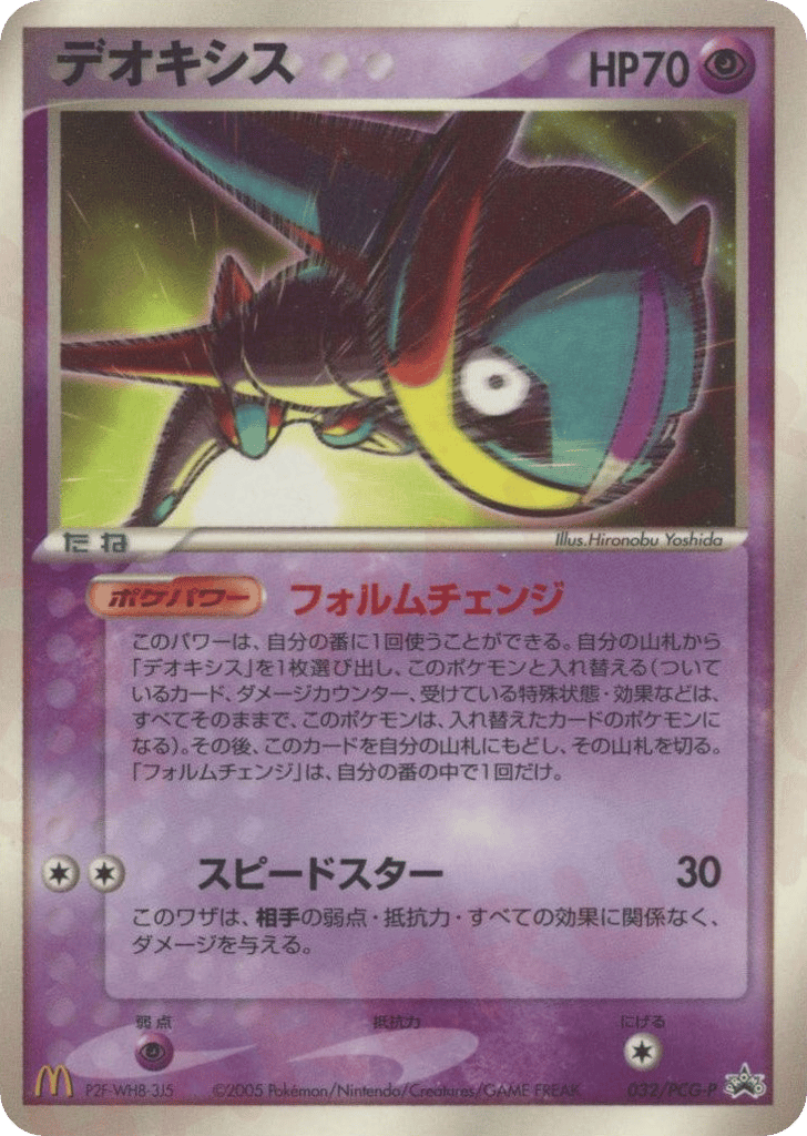Deoxys – PCG Promos 032/PCG-P Pokémon card