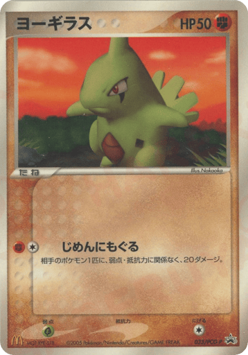 Larvitar - PCG Promos 33