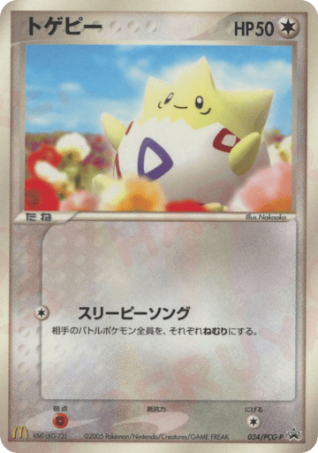 Togepi - PCG Promos 34