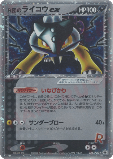 Rocket's Raikou ex - PCG Promos 35